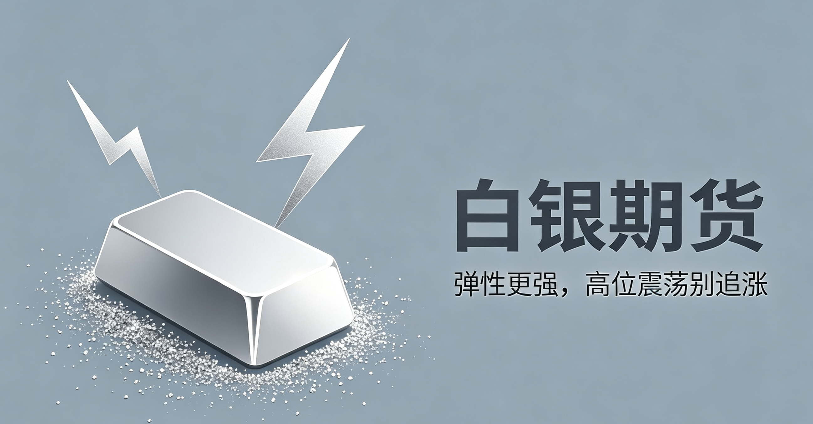 沪银震荡反复，双重属性放大盘面波动示意图